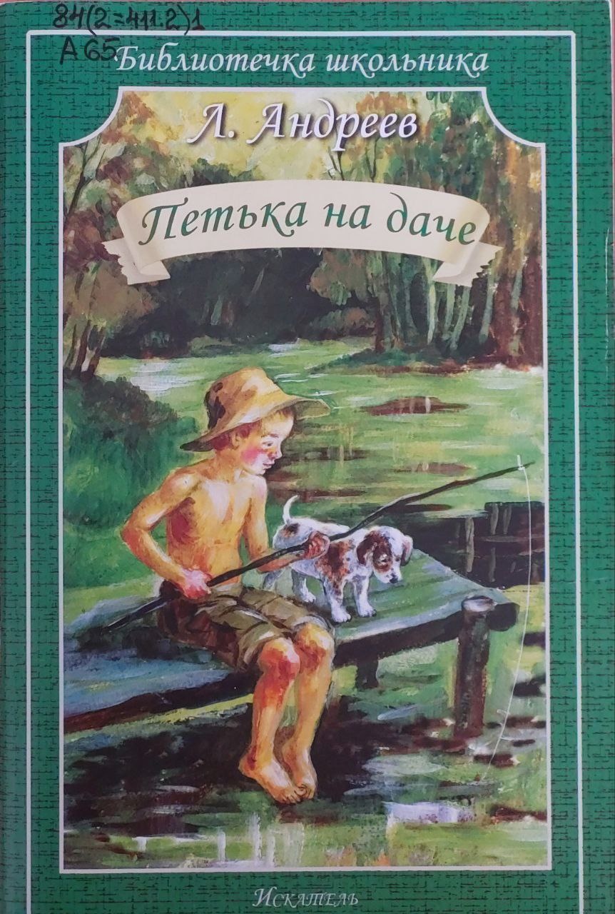 Писатель бесстрашной искренности — Леонид Андреев