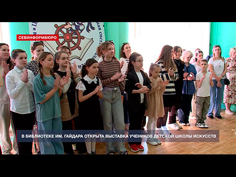 В библиотеке им А Гайдара открыли выставку воспитанников детской школы искусств
