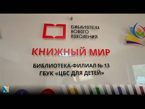 Нацпроект «Культура». Библиотека на Геловани